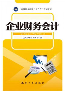 企業財務會計、審計與稅務服務的綜合解析