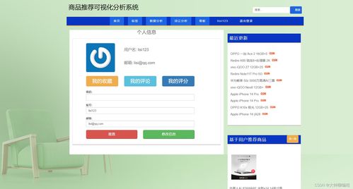 基于Python爬蟲的商品推薦可視化分析系統(tǒng)設計與實現(xiàn)