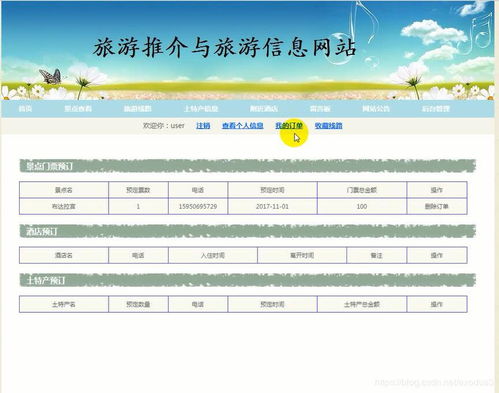 旅游信息管理系統(tǒng)的設(shè)計與實現(xiàn) 賦能現(xiàn)代旅游開發(fā)項目策劃與咨詢