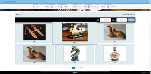 基于Java SSM的手工藝品在線網(wǎng)站設(shè)計與實現(xiàn)